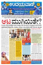 Davanagere Edition
