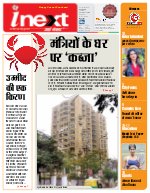 Lucknow Hindi ePaper, Lucknow Hindi Newspaper - InextLive