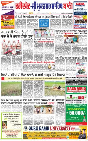  Faridkot - Sri Muktsar Sahib Bani