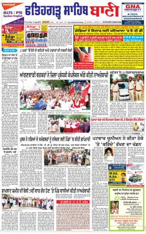  Fatehgarh Sahib Bani