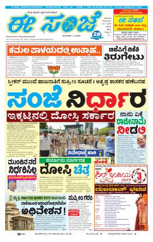 EESANJE-Belagam (11-07-2019)