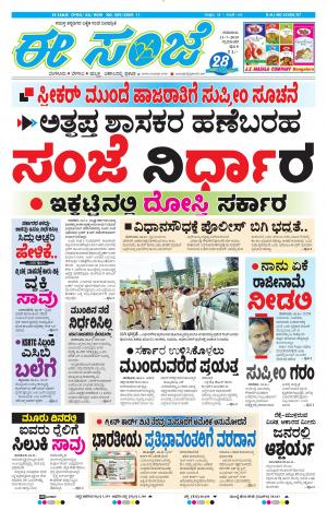 Tumakuru / Mysuru (11-07-2019)