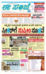 eESANJE :  Hubli -Dharwad 