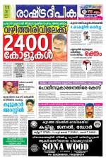 Rashtradeepika Kannur