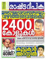 Rashtradeepika Kozhikode