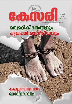 Kesari Weekly - 28 June 2019