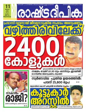 trivandrum11-07-2019