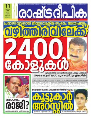 malappuram11-07-2019