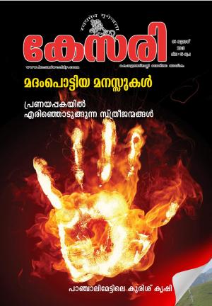 Kesari Weekly - 05 July 2019