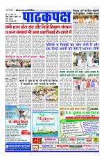 Daily Pathakpaksh News paper 