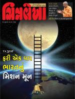 Chitralekha Gujarati