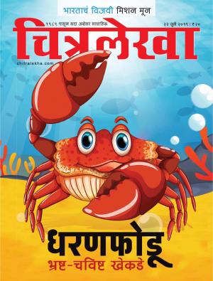 Chitralekha Marathi - July 22, 2019