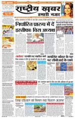 Rashtriyakhabar jharkhand edition