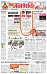 Pune - Mumbai Janshakti