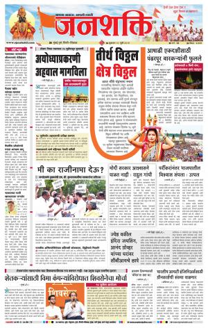 Pune - Mumbai Janshakti