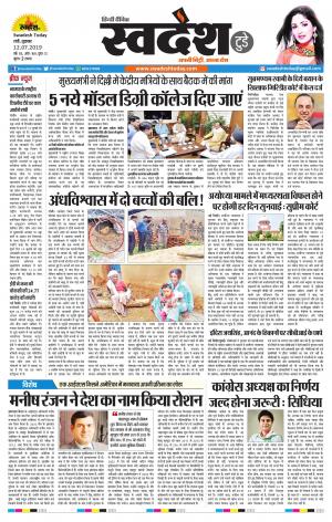 Ranchi Edition 12-July-2019