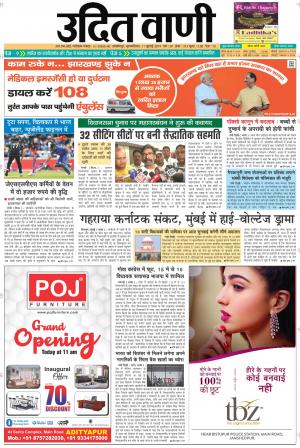 UDIT VANI 11TH JULY, 2019