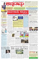 Kannadamma Daily Hubli