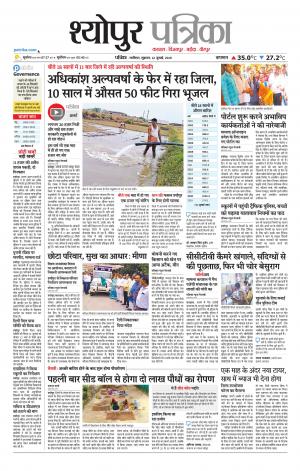 Sheopur Patrika