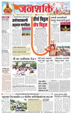 Jalgaon Janshakti