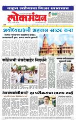 Lokmanthan Mumbai