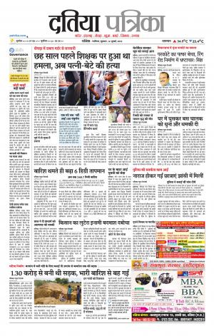 Datia Patrika