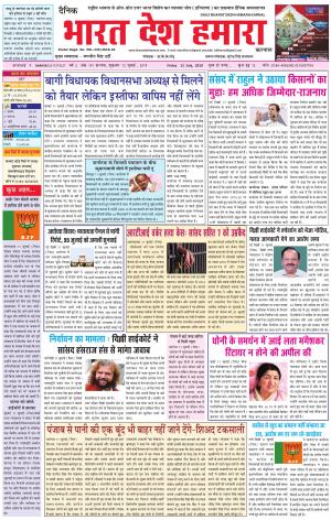 bharatdeshhamara karnal 12-07-2019