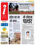 Lucknow Hindi ePaper, Lucknow Hindi Newspaper - InextLive
