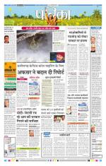 Patrika Bhilai