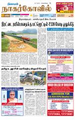 Kanyakumari-Nagarcoil Supplement