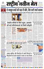 RASTRIYA NAVEEN MAIL RANCHI EDITION