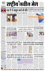 RASTRIYA NAVEEN MAIL DALTONGANJ EDITION