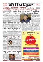 Qaumi Patrika - Punjabi