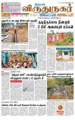Virudhunagar-Madurai Supplement