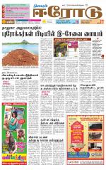 Erode-Coimbatore Supplement