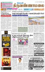 Tiruvannamalai-Vellore Supplement