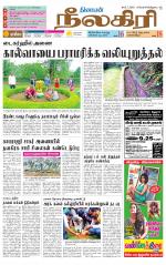 Nilgiri-Coimbatore Supplement