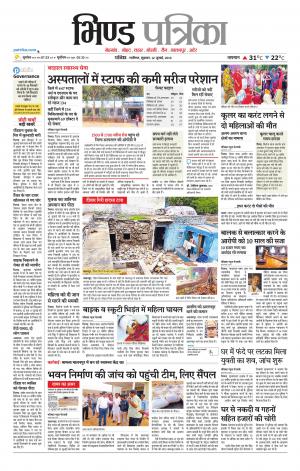 Bhind Patrika