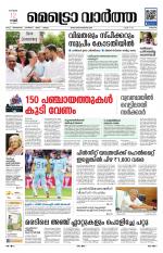 Metrovaartha - Thrissur