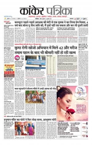 Kanker Patrika
