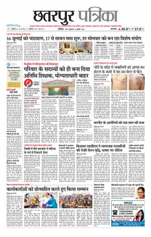 Chhatarpur Patrika
