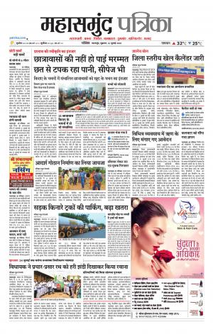 Mahasamund Patrika