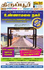Tirupur-Coimbatore Supplement