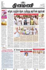 Dinamani - Dindigul & Theni