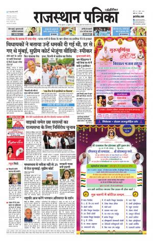 Rajasthan Patrika Coimbatore