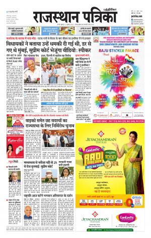 Rajasthan Patrika Chennai