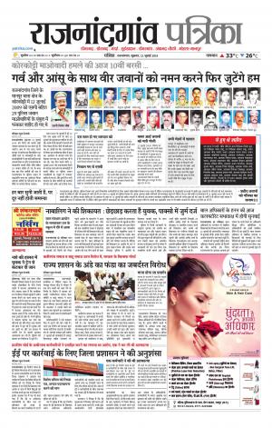 Rajnandgaon Patrika