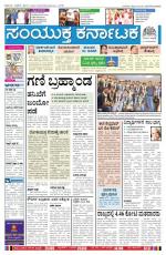 Namma Bengaluru, ಬೆಂಗಳೂರು