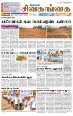 Sivagangai- Madurai Supplement