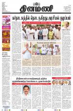 Dinamani - Tiruvarur